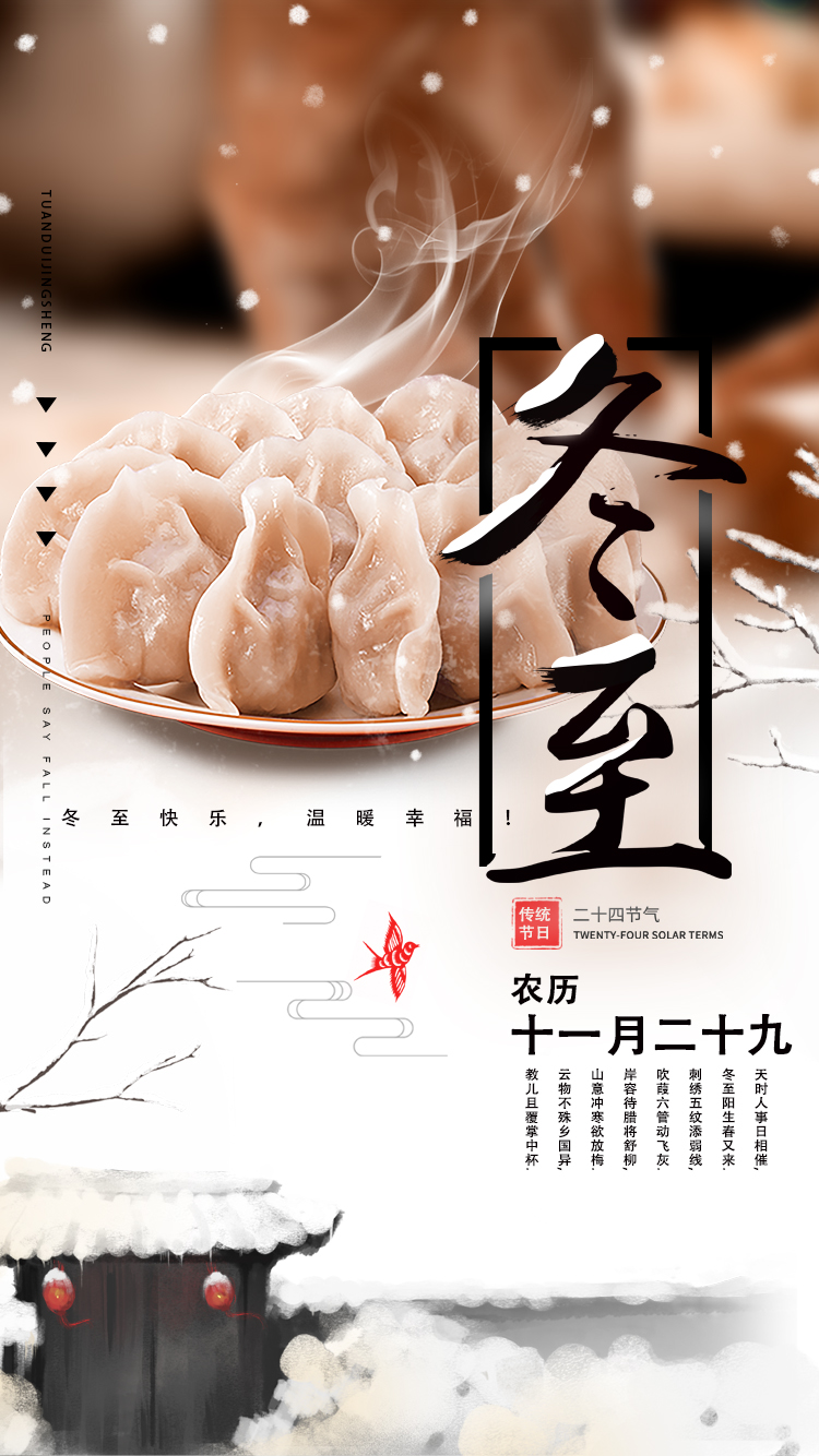 河南三味奇食品有限責(zé)任公司祝大家冬至快樂，常安常樂！